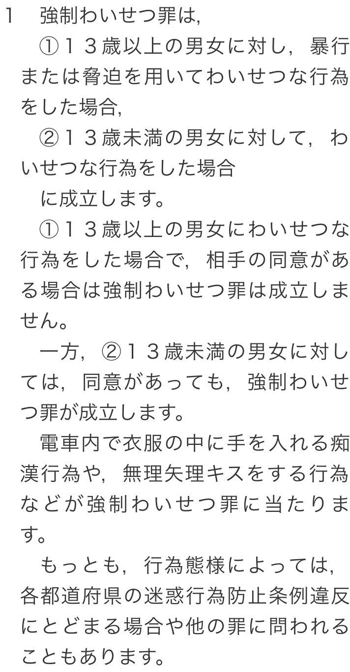 強制わいせつに強い弁護士 弁護士法人 心 名古屋